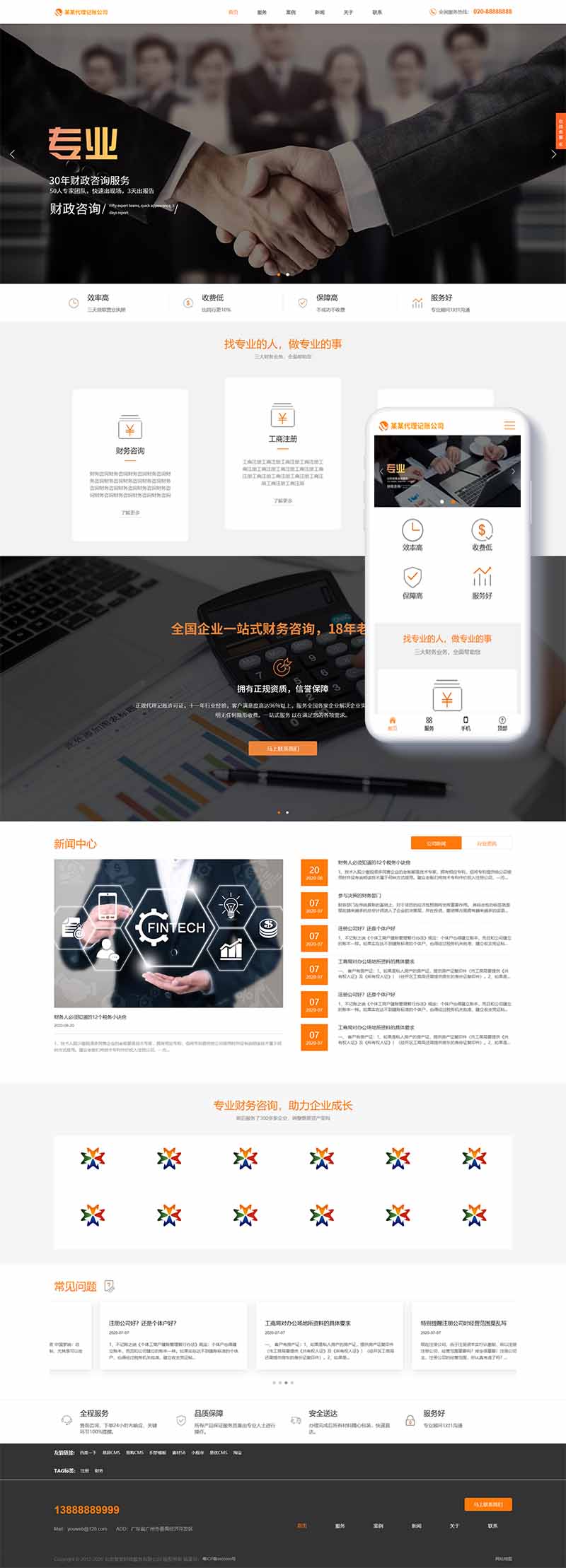 代理记账财政咨询服务网站WordPress主题带手机端演示图