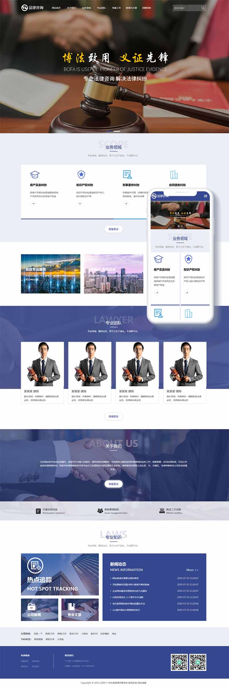 法律咨询律师事务所网站WordPress主题模板演示图