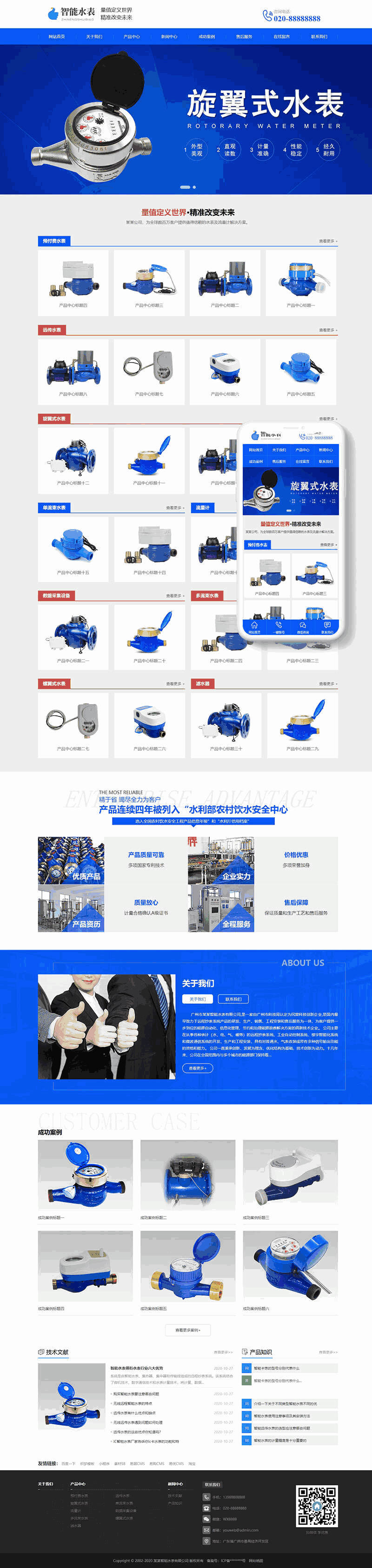 营销型智能水表网站WordPress主题演示图