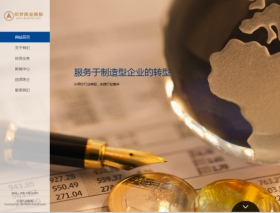 投资管理金融集团公司企业网站制作_网站建设模板