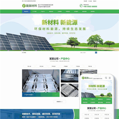 环保新材料新能源网站带手机端WordPress主题