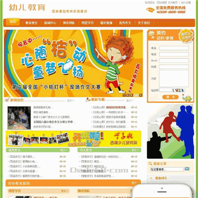 儿童幼儿园作文教育培训机构网站主题源码