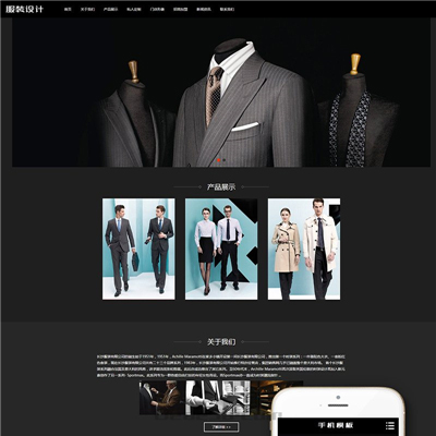 黑色西装服饰定制自适应WordPress网站主题