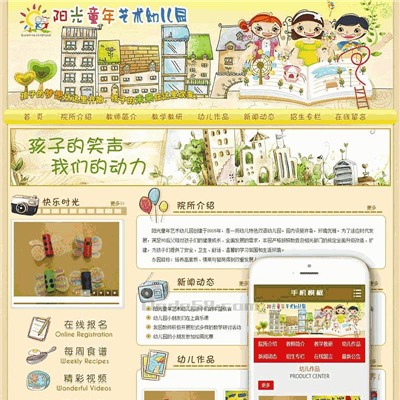 童年艺术幼儿园学校自适应手机网站WordPress主题