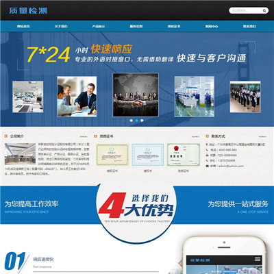 包装食品质量检测自适应手机网站WordPress主题