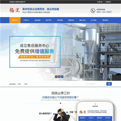 营销型道除尘扬尘废气处理响应式网站WordPress主题