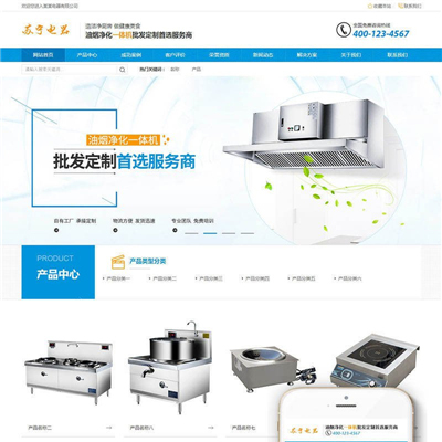 营销型油烟空气净化器商用电磁炉电器网站WP模板（PC+手机站）