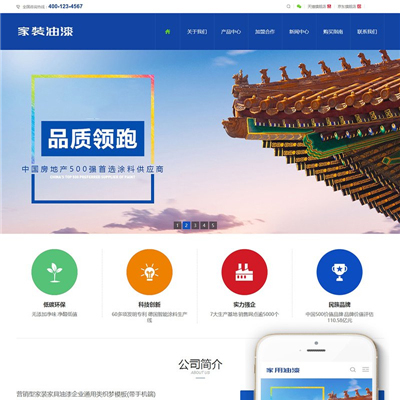 营销型家装家具油漆企业通用网站带手机端WordPress主题