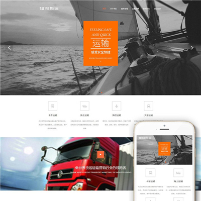 海运空运国际货运物流网站WordPress主题模板