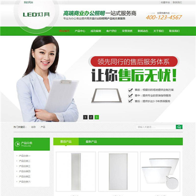 营销型办公照明LED面板平板灯具网站带手机端WordPress主题