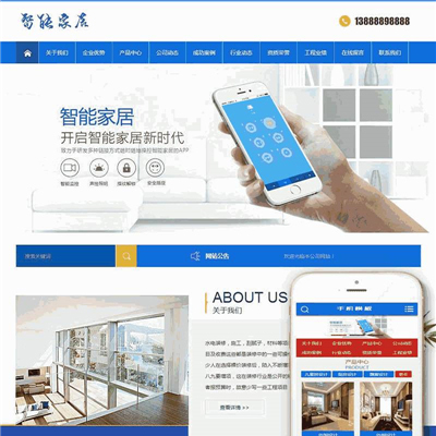 智能家居摆设设计网站带手机端WordPress主题