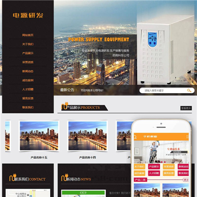 电源开关研发销售行业网站WordPress主题含手机站