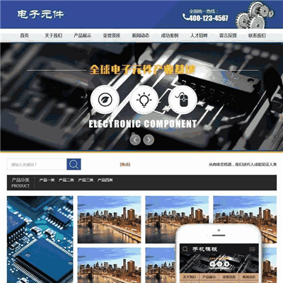 电子元件工程工具网站带手机端WordPress主题