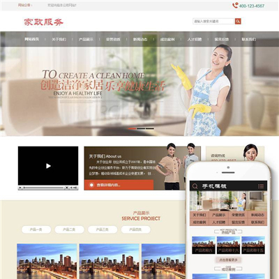 洁净家居家政服务网站含手机站WordPress主题