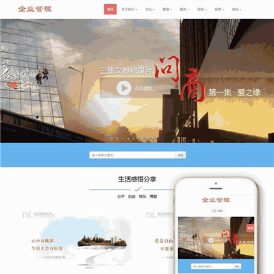 企业管理网站主题源码