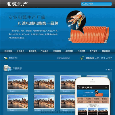 电线电缆设备辅助材料网站WordPress主题含手机站
