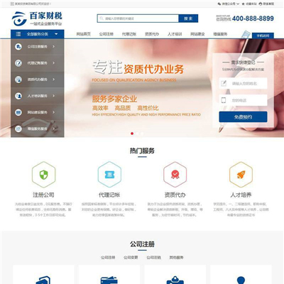 注册记账财税网站主题源码