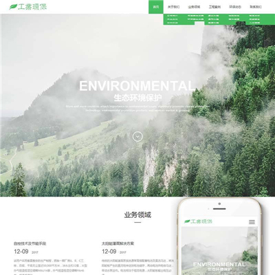 工业废水废气环保网站WordPress主题带手机端