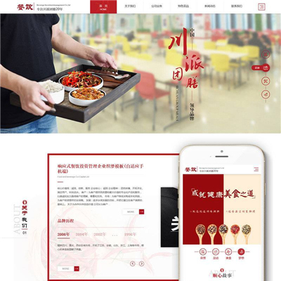 餐饮投资管理企业自适应WordPress网站主题