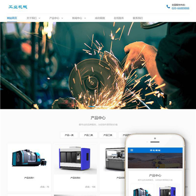 工业机械产品通用网站WordPress主题源码
