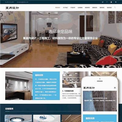室内设计工程施工自适应手机网站WordPress主题