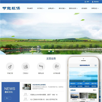 环保节能科研网站WordPress主题源码