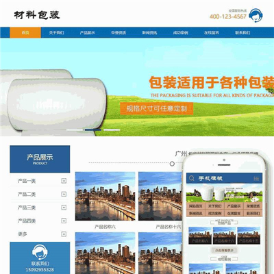 包装材料生产线设备网站WP模板（PC+手机站）