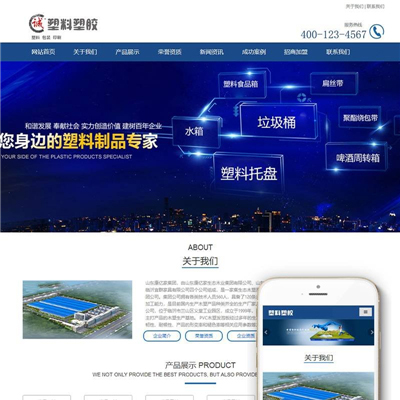 塑料塑胶网站WP模板（PC+手机站）