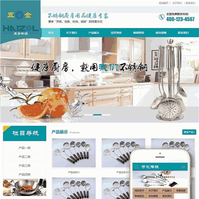 五金制品厨房用品响应式网站WordPress主题