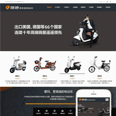 电动自行车踏板车网站制作_网站建设模板