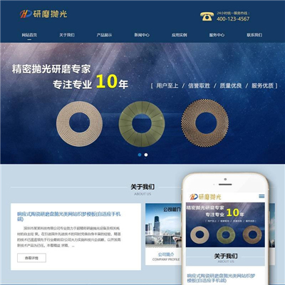 陶瓷研磨盘抛光网站WordPress主题带手机端