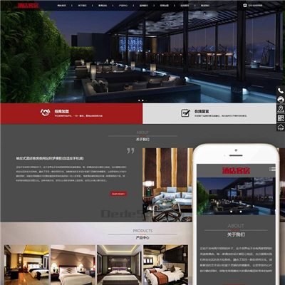 酒店客房网站WordPress主题带手机端