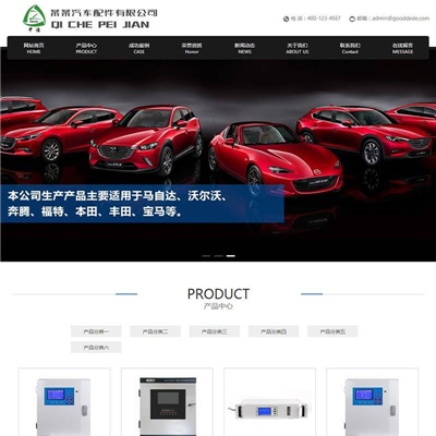 汽配公司网站制作_网站建设模板