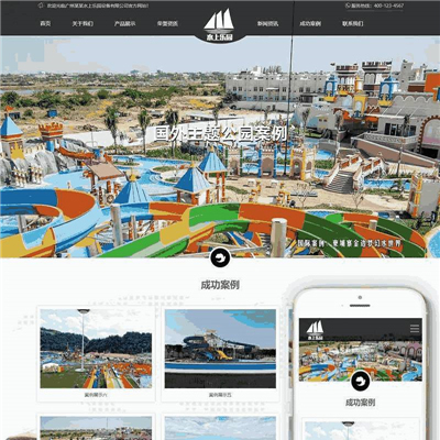 水上游乐园设备网站WordPress主题模板