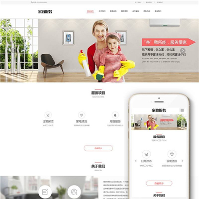 搬家家政生活服务网站WP模板（PC+手机站）