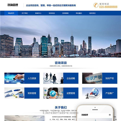 咨询管理网站WP模板（PC+手机站）