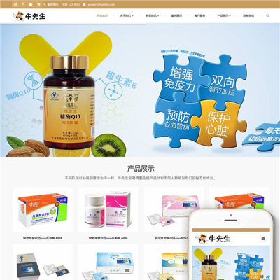 钙片保健品网站WP模板（PC+手机站）