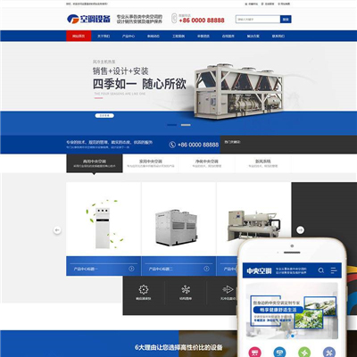 中央空调设备系统自适应WordPress网站主题