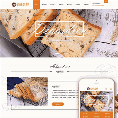 蛋糕面包食品类网站WordPress主题模板