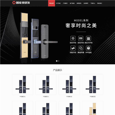 HTML5智能锁具电子产片研发网站WordPress主题带手机端