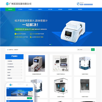 仪器分析仪网站主题模板