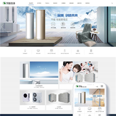空气能地暖热水器节能设备响应式网站WordPress主题