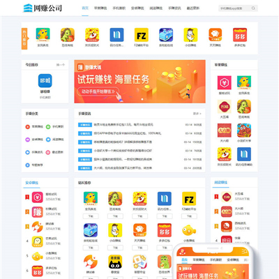 手机APP软件推广赚钱自适应手机网站WordPress主题