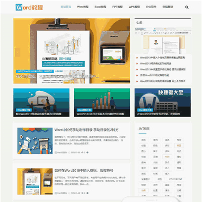 WORD教程资讯网站带手机端WordPress主题