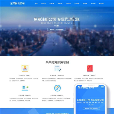 工商注册财务服务代理记账类网站WordPress主题模板