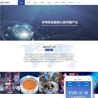 半导体电子网站带手机端WordPress主题