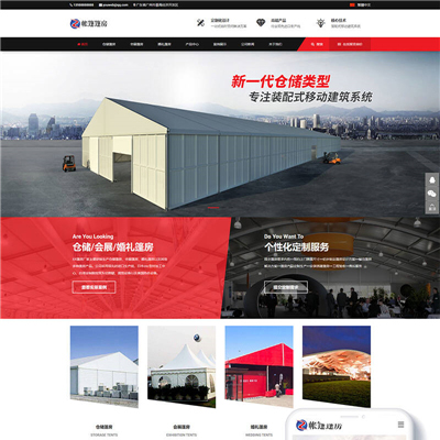 帐篷篷房建筑建材定制设计网站WordPress主题含手机站