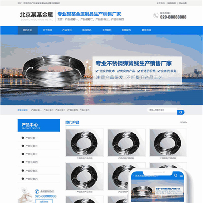 营销型不锈钢弹簧金属制品类网站WordPress主题模板