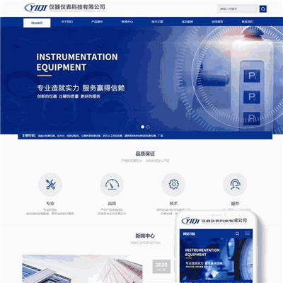 仪器仪表科技响应式网站WordPress主题