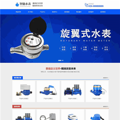营销型智能水表网站WordPress主题